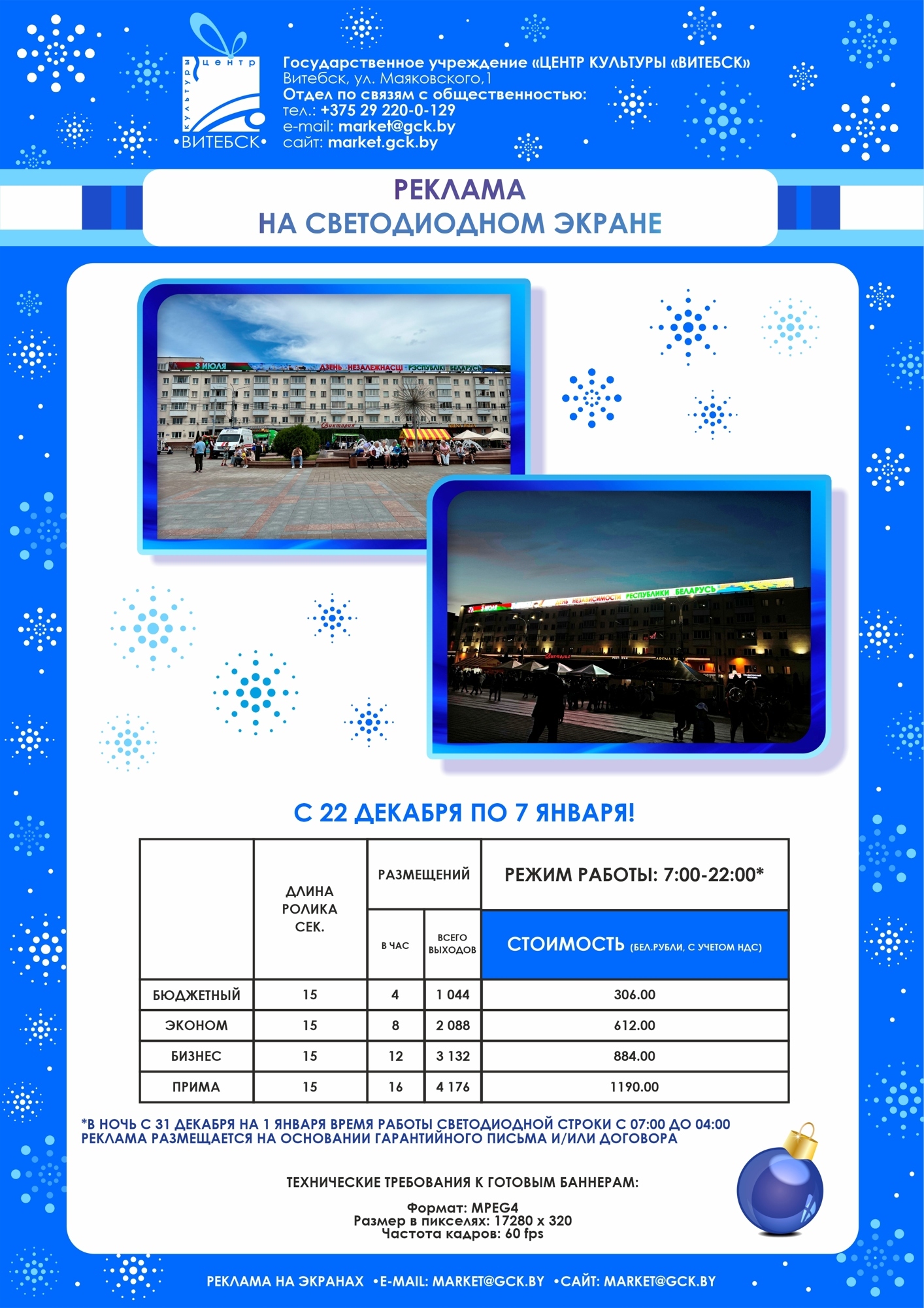 Купить Реклама на экранах  - фото 6