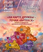 НА КАРТЕ ДРУЖБЫ – ТОЧКА ВИТЕБСК 6+