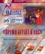 «ВРЕМЯ ИГРАЕТ В НАС» 6+