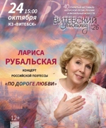 ЛАРИСА РУБАЛЬСКАЯ 12+