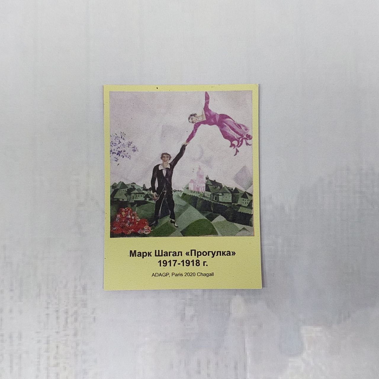 Купить Виниловый магнит "Марк Шагал" - фото 