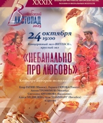 «НЕБАНАЛЬНО ПРО ЛЮБОВЬ» 6+