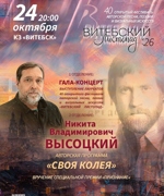 ГАЛА-КОНЦЕРТ. НИКИТА ВЫСОЦКИЙ 12+