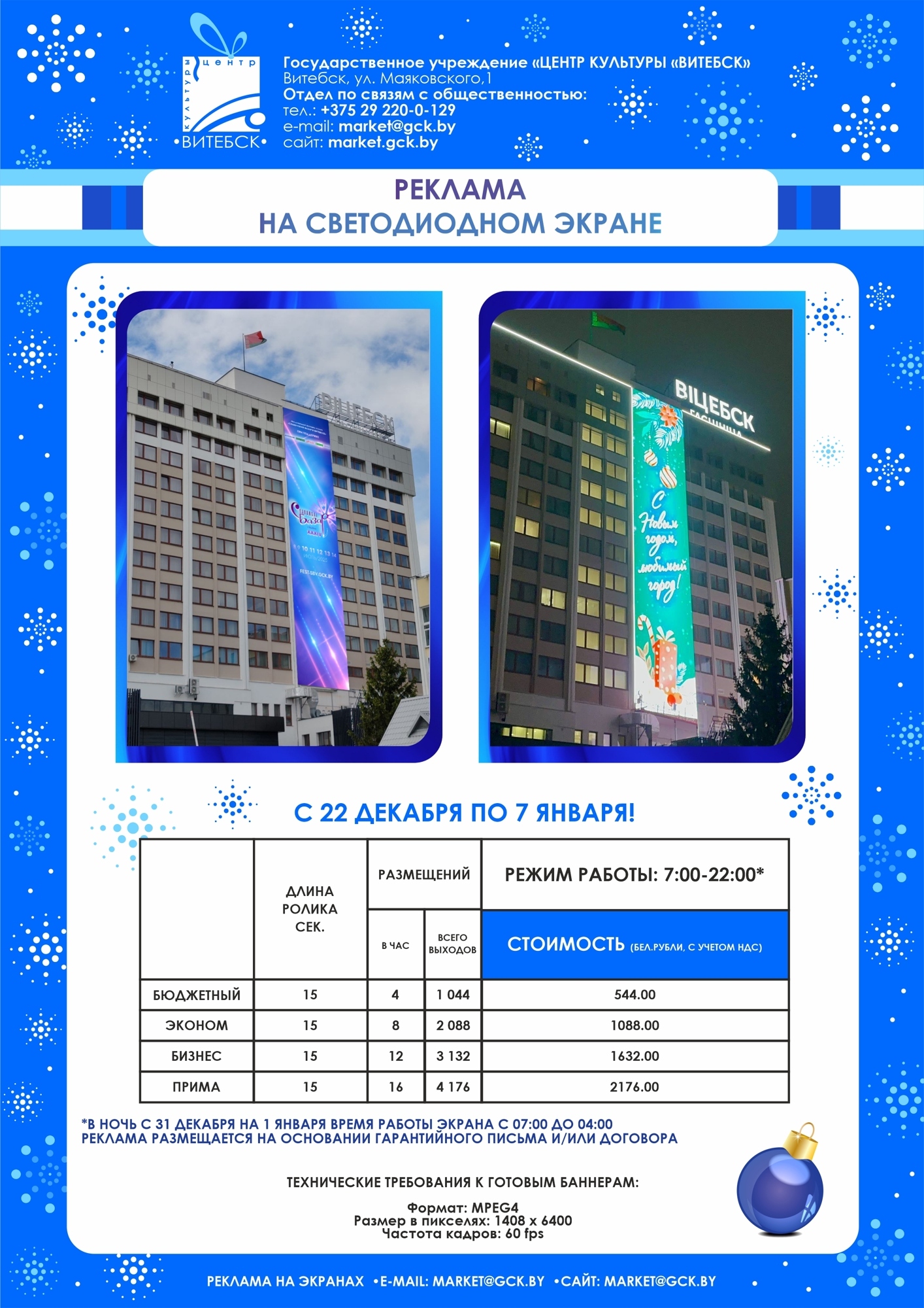 Купить Реклама на экранах  - фото 5