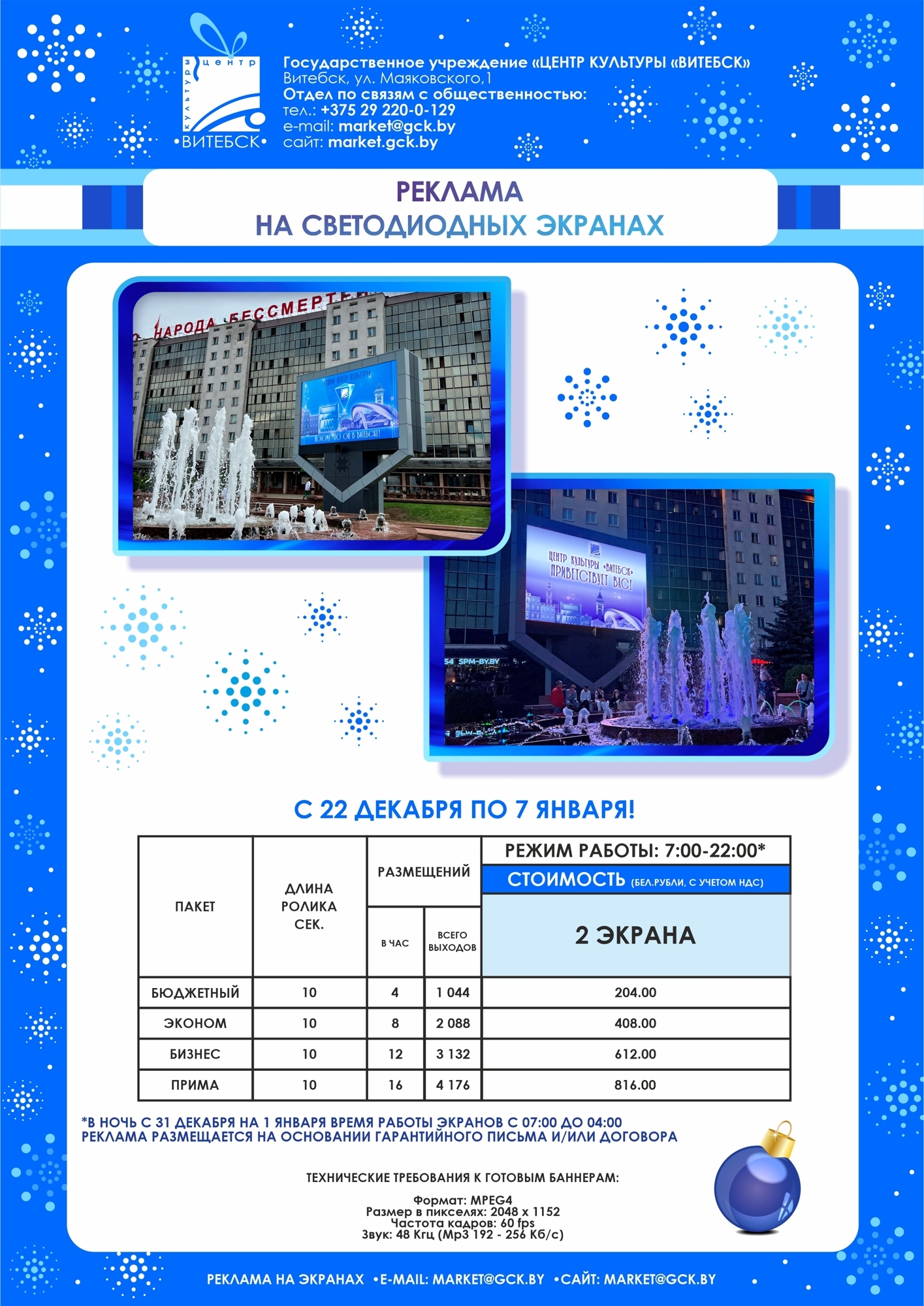 Купить Реклама на экранах  - фото 8