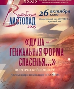 «ДУША – ГЕНИАЛЬНАЯ ФОРМА СПАСЕНЬЯ…» 6+