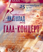 ГАЛА-КОНЦЕРТ XXXIX открытого фестиваля авторской песни, поэзии и визуальных искусств «ВИТЕБСКИЙ ЛИСТОПАД»