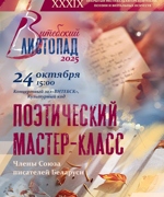 ПОЭТИЧЕСКИЙ МАСТЕР-КЛАСС 6+