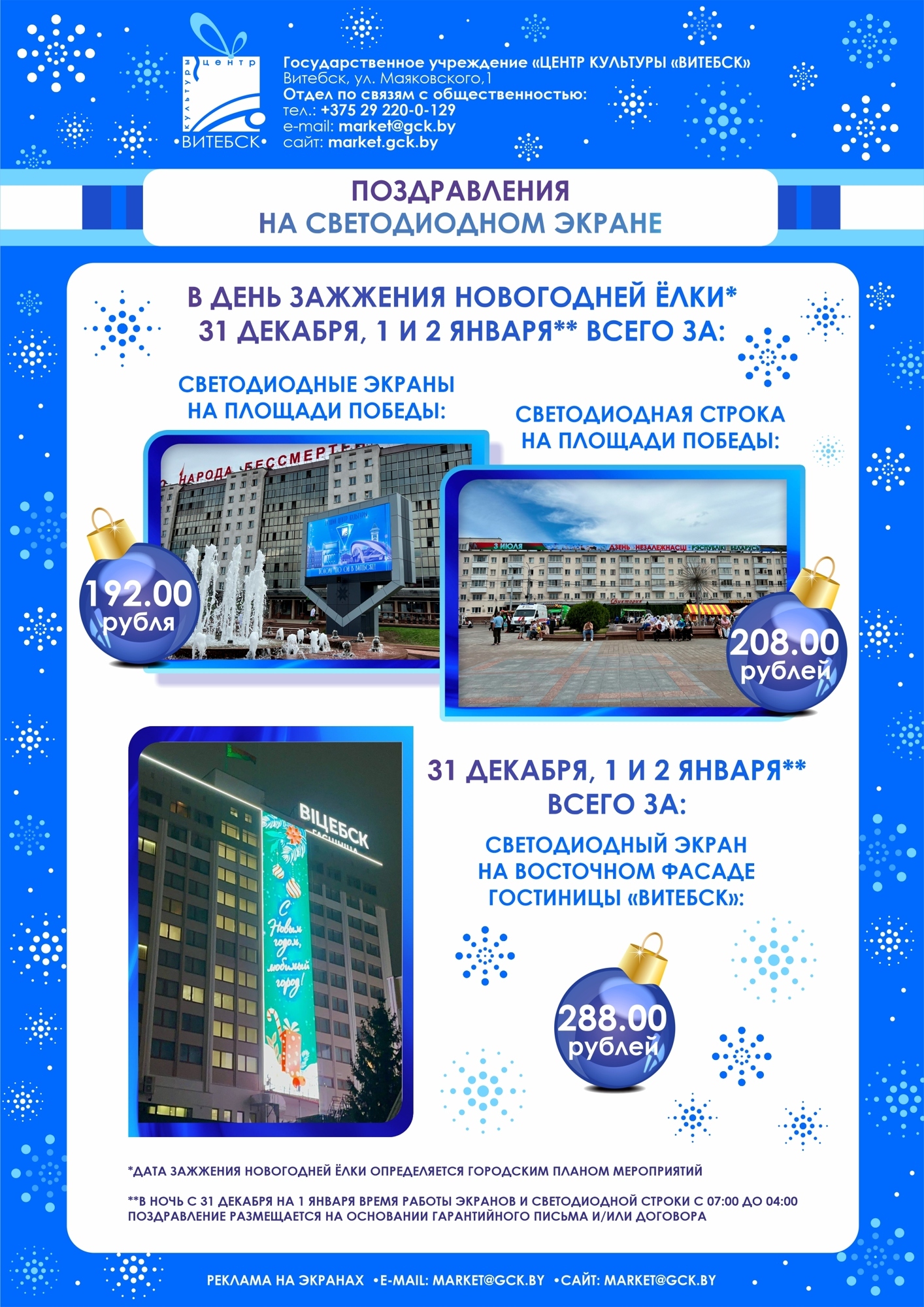 Купить Реклама на экранах  - фото 4