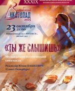 «ТЫ ЖЕ СЛЫШИШЬ» 6+